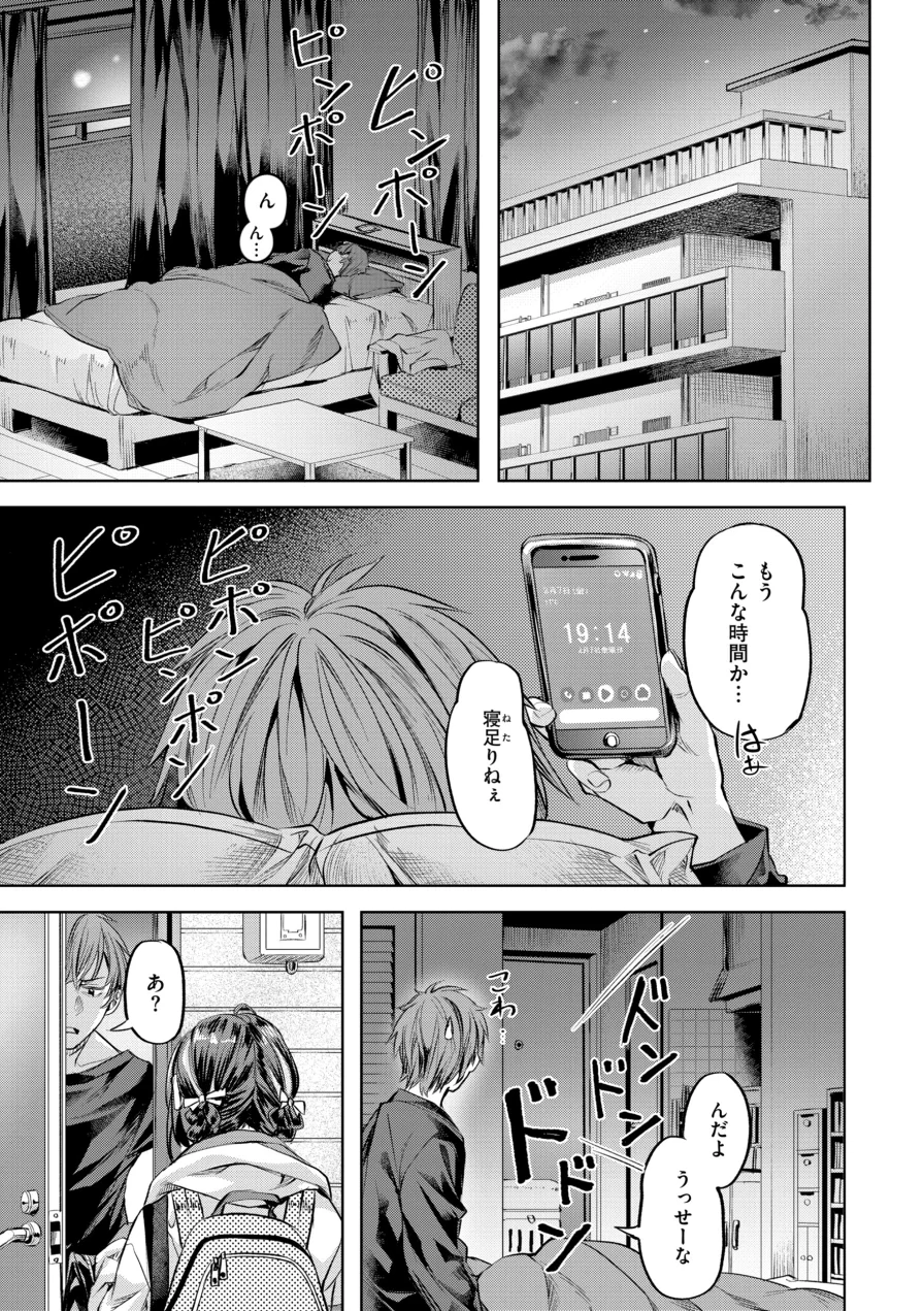 LOVEシャワー 試し読み 27ページ