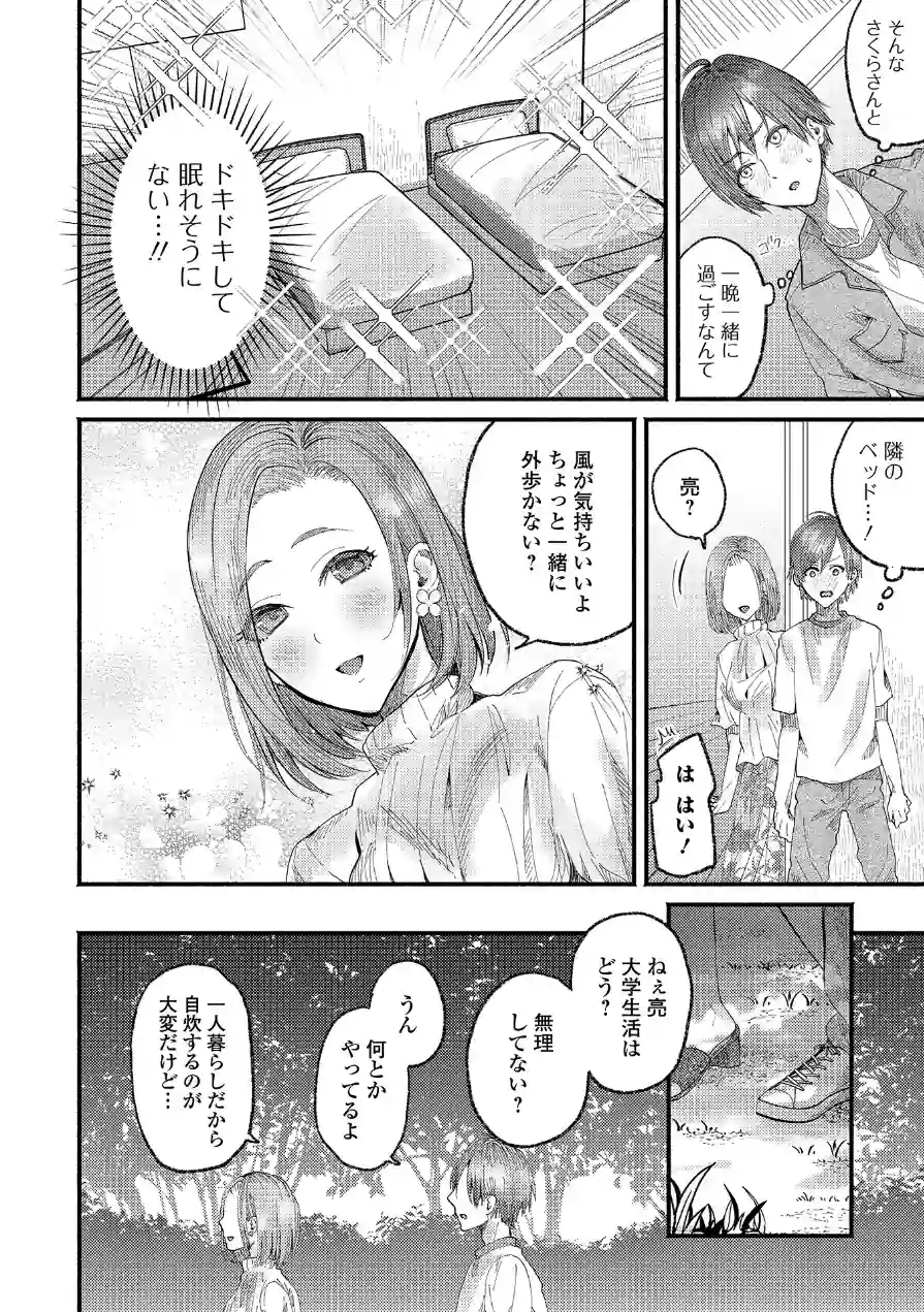 comicやさおね vol.5 試し読み 22ページ