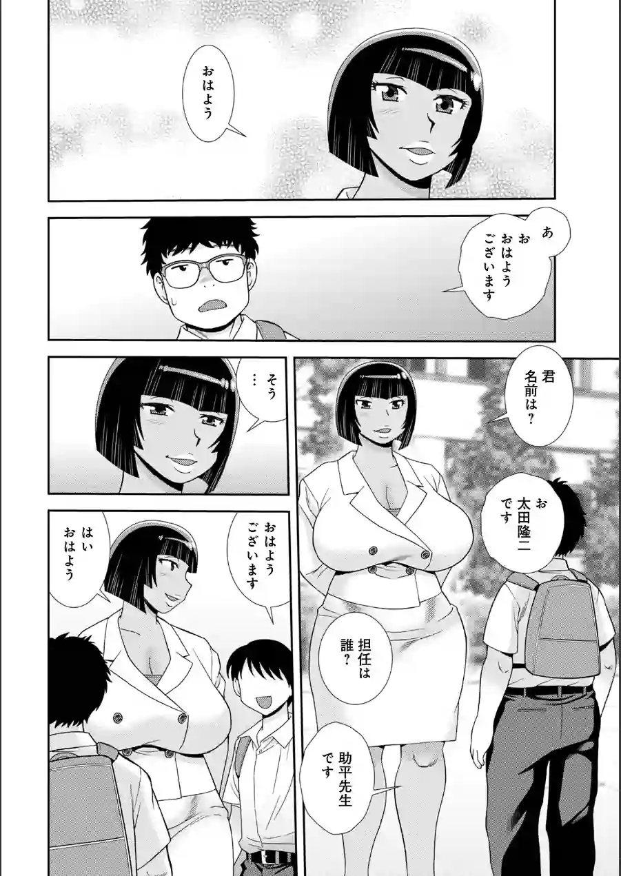 女教師助平満子 試し読み 20ページ