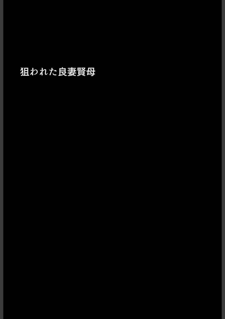 僕の清楚な母さんの寝取られ性処理代行 モザイク版 試し読み 6ページ