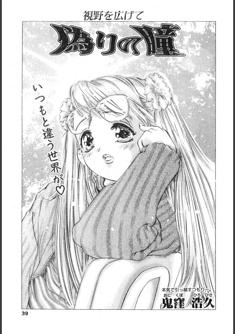 偽りの瞳（単話） 試し読み 1ページ