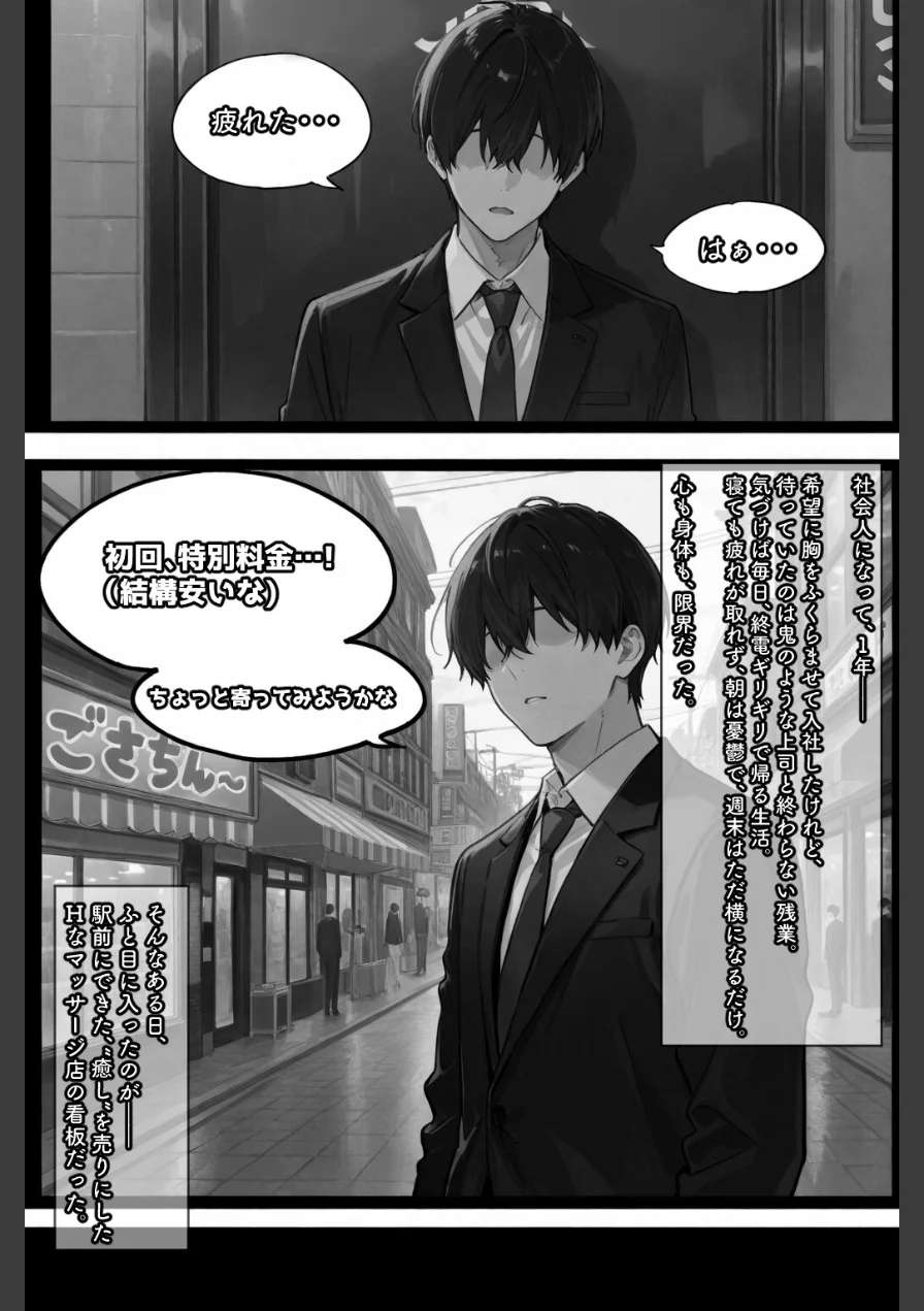 アナタの身体、癒やします◇〜元同級生がマッサージ嬢になっていた話〜【棒消し修正版】（単話） 試し読み 1ページ