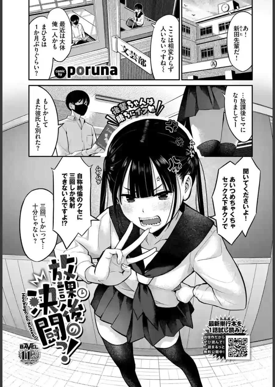 放課後の決闘っ！（単話） 試し読み 1ページ
