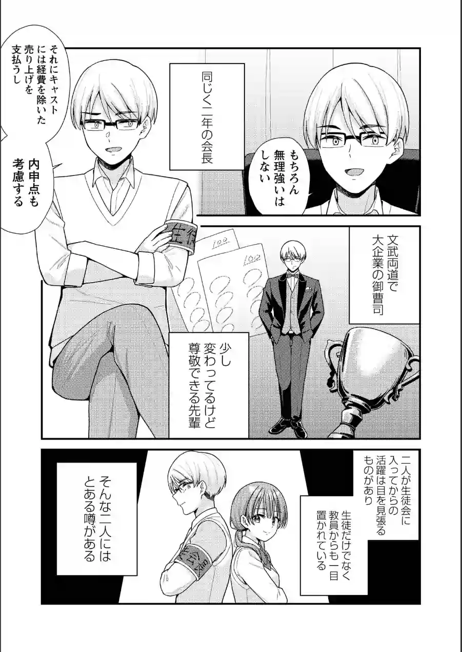 Warikiri★TIMES 全国版 VOL.12 試し読み 25ページ