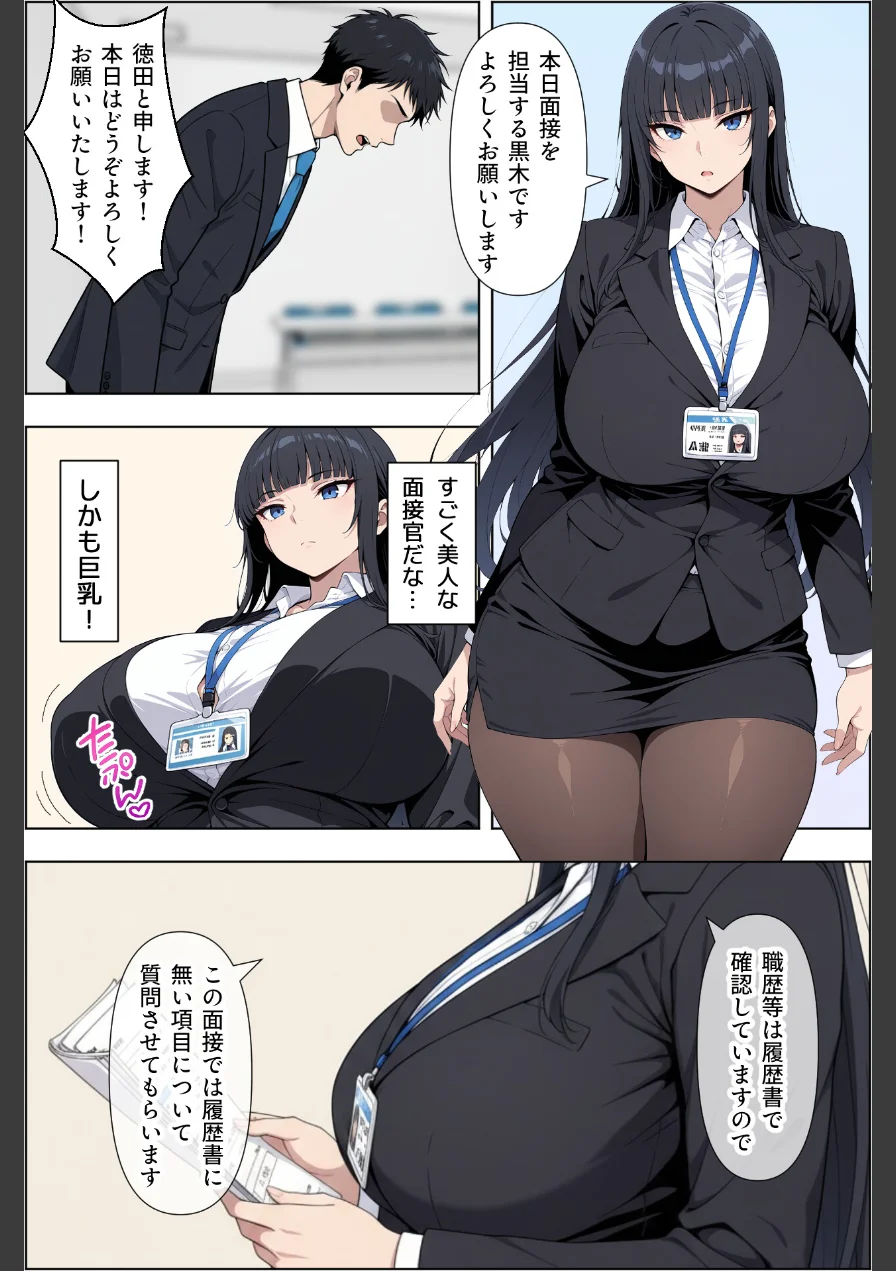 転職したら爆乳ギャル社長の性欲処理係に任命された件【モザイク版】 試し読み 2ページ