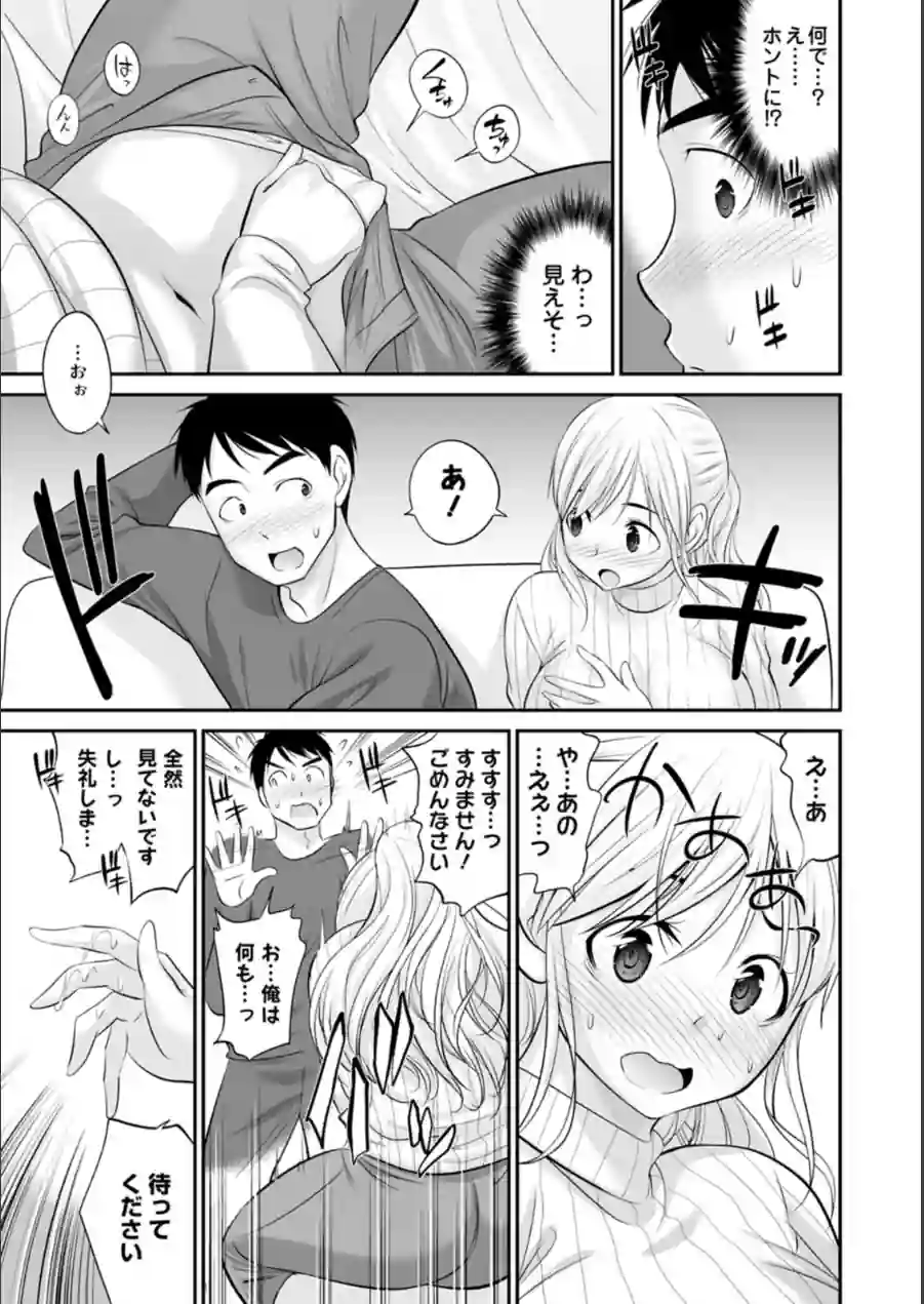 キミとヤリたいっ！！ 試し読み 11ページ