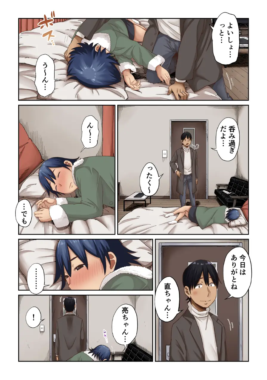 【18禁】未来を壊す恋と絶頂〜今夜だけアナタに乱れたい〜【フルカラー特装版】 試し読み 21ページ