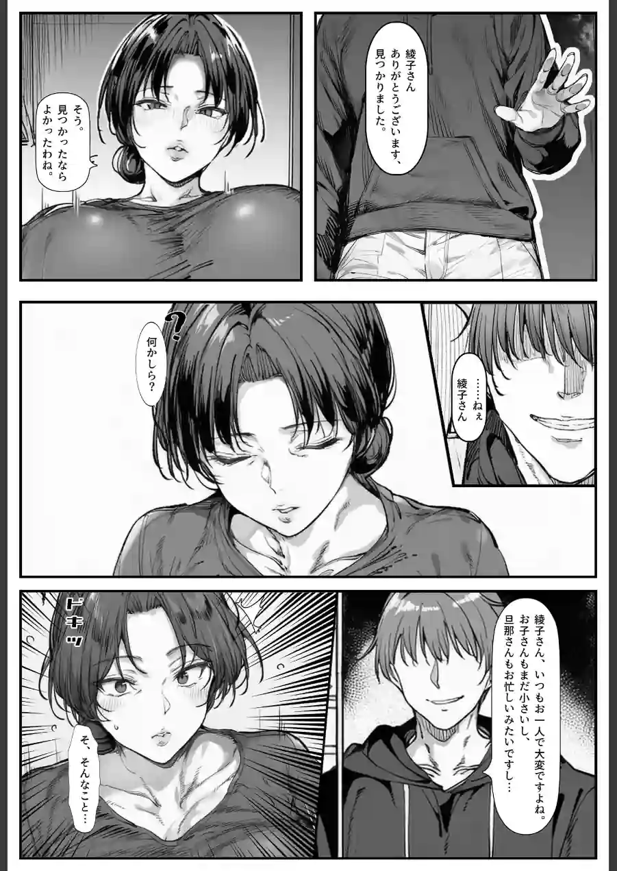 人妻・綾子の不貞 〜虚しさに耐えきれず…【モザイク版】 試し読み 6ページ