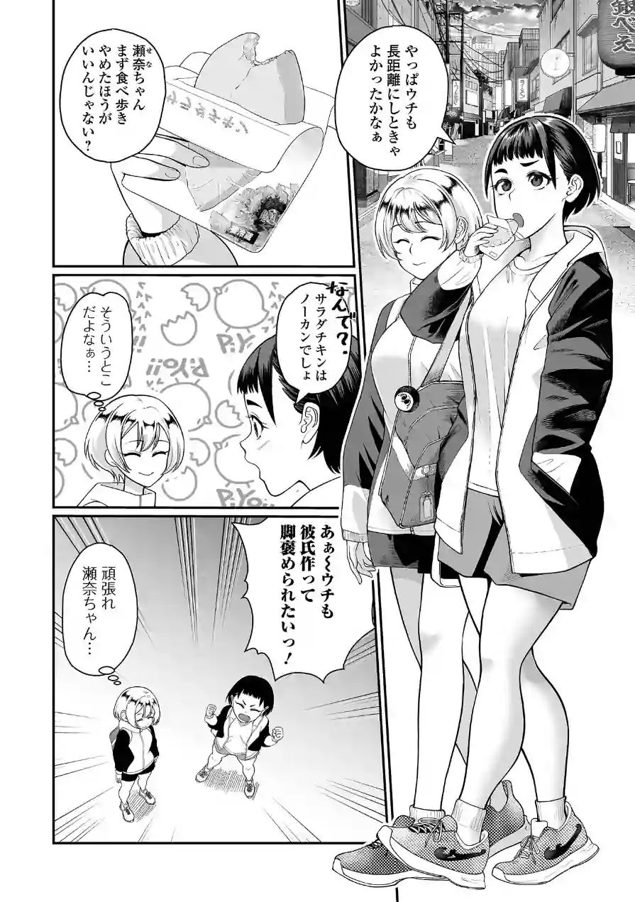 その太腿に挟まれたい！（単話） 試し読み 2ページ
