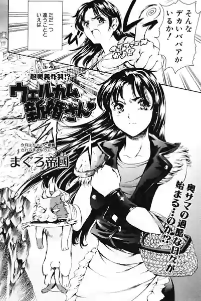 ウェルカム 新婚さん◇（単話） 表紙