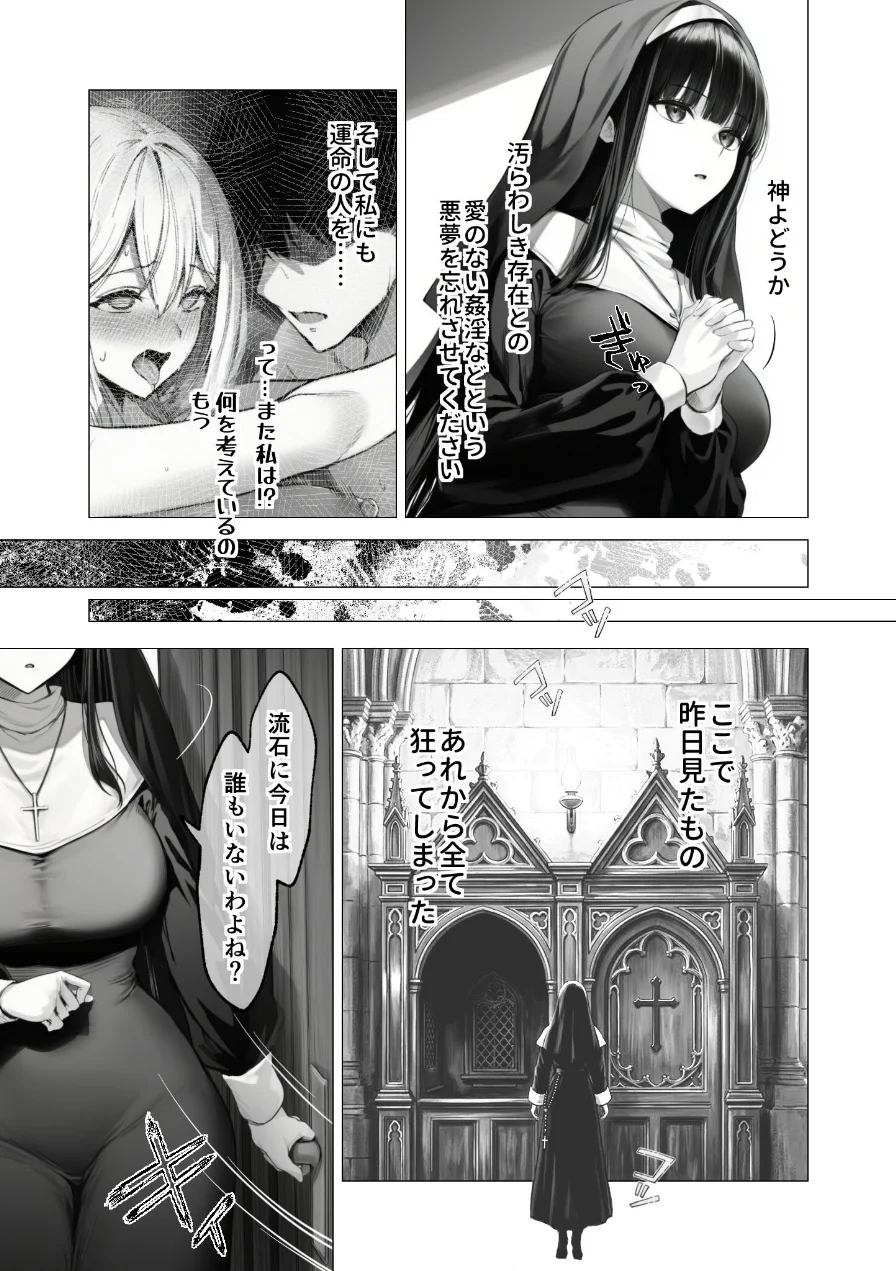 メス懺悔 〜背信の痴女シスターたち〜（単話） 試し読み 21ページ