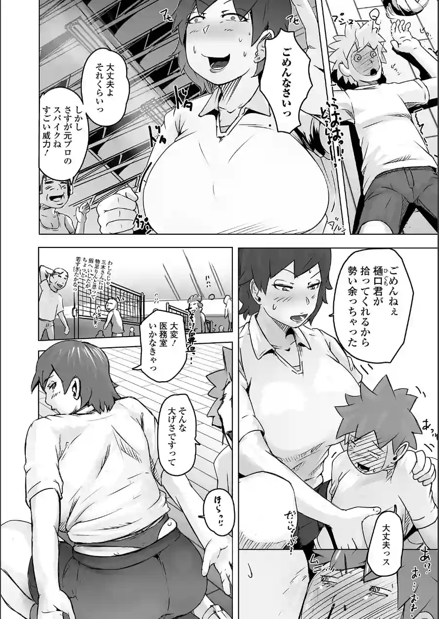 ハイニュウ（単話） 試し読み 2ページ