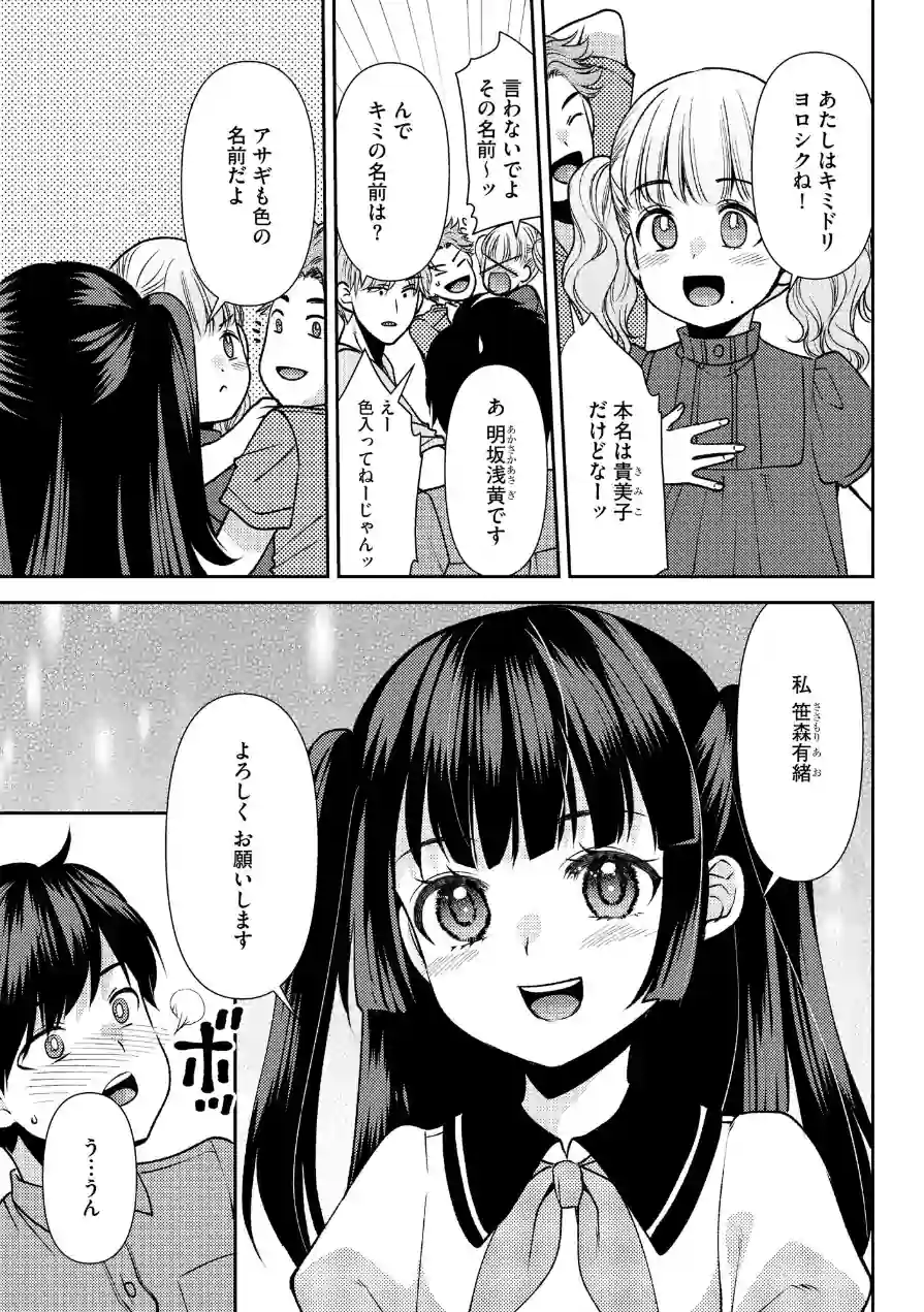 郷愁カラーズ 〜あの頃の私じゃなくてゴメンね？ 幼馴染に連続絶頂レッスン〜 試し読み 7ページ