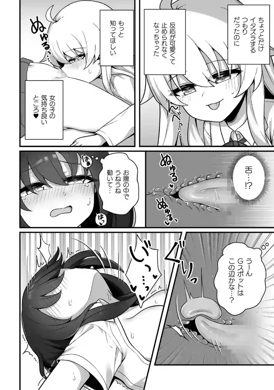 二次元コミックマガジン TS百合堕ち 女の子同士なら何回でもイケるよね 試し読み 12ページ
