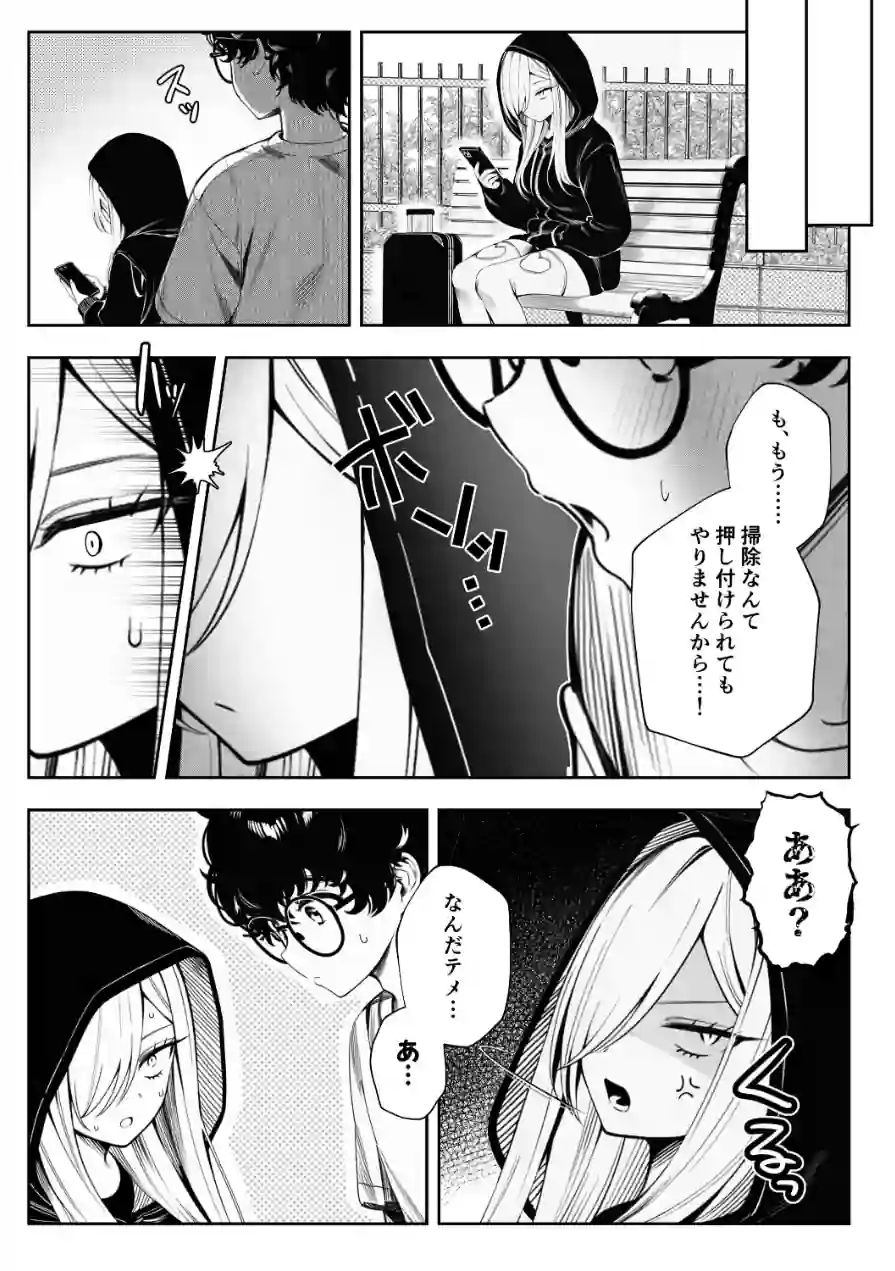 僕のクラスのヤンキーは案外押しに弱い【白抜き修正版】（単話） 試し読み 10ページ