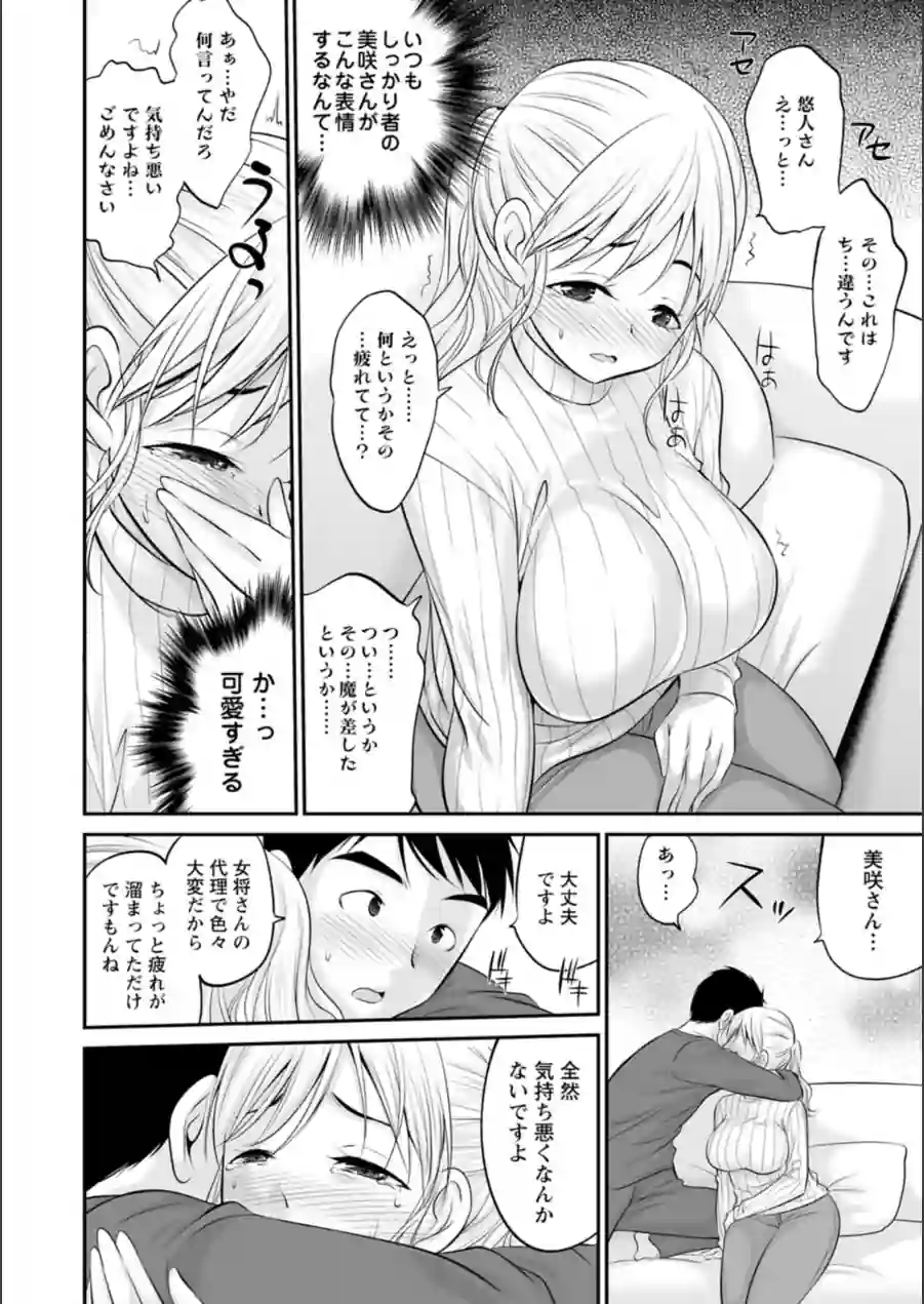 キミとヤリたいっ！！ 試し読み 12ページ