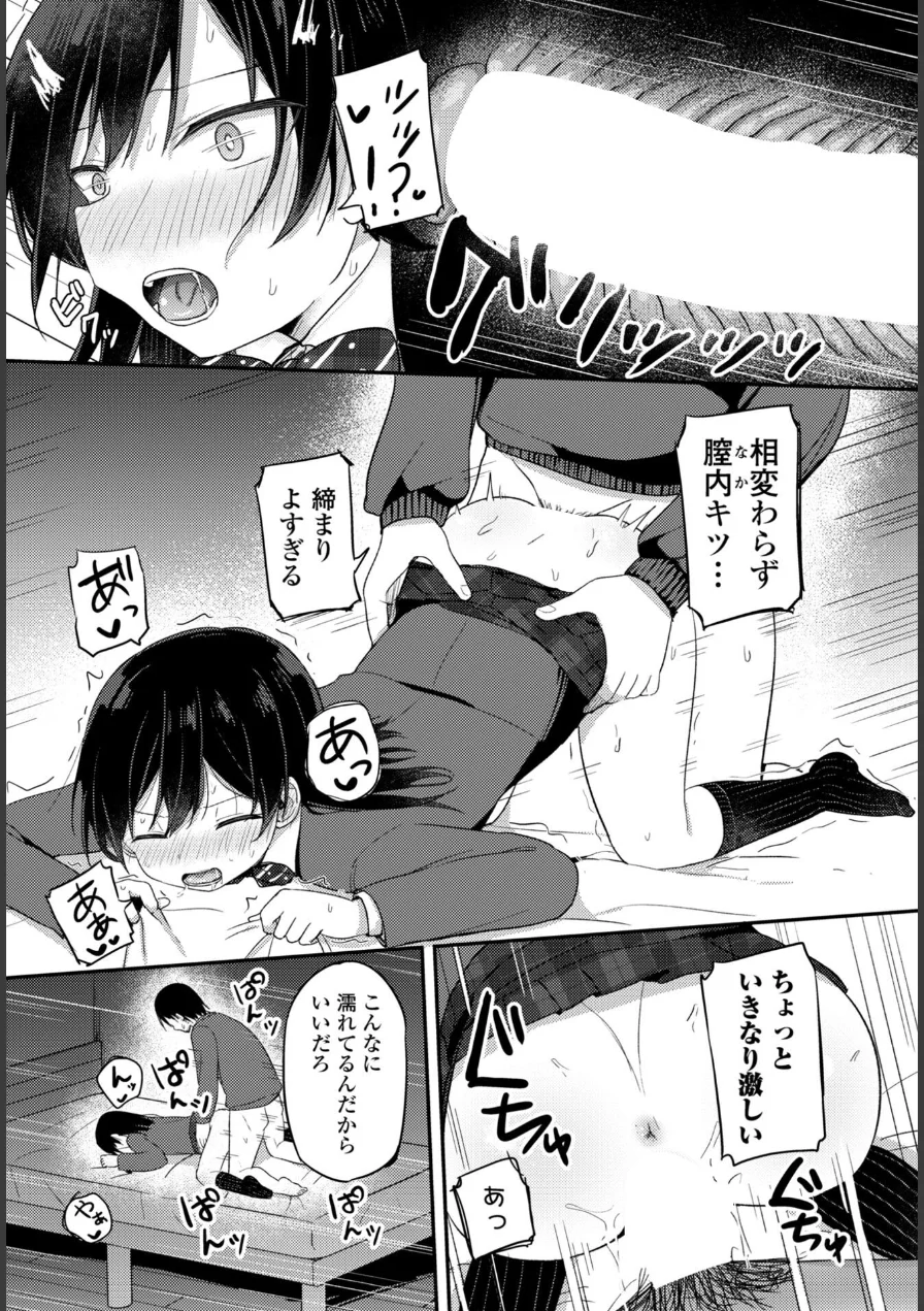私だけの限定サブセク配信（単話） 試し読み 5ページ