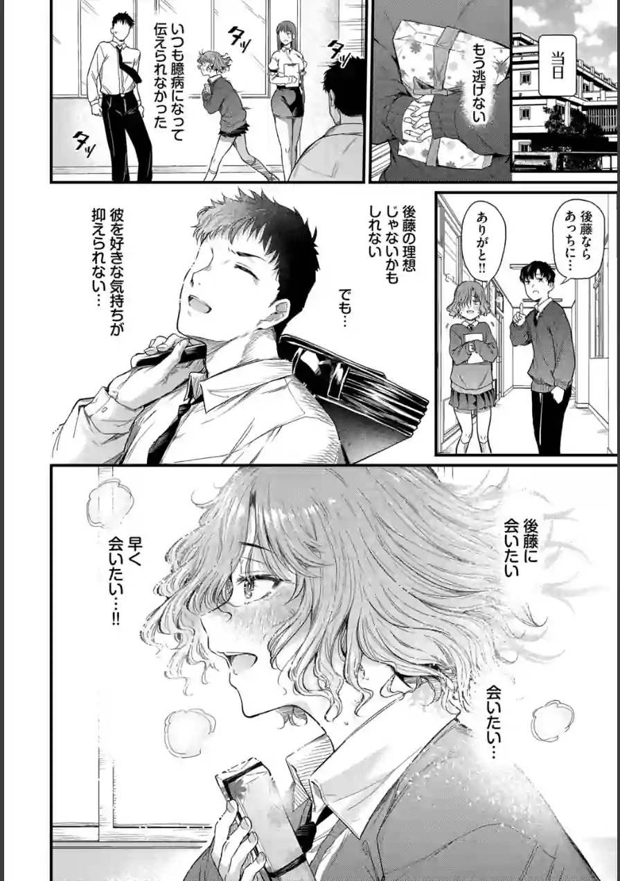二人の恋路は0メートル（単話） 試し読み 6ページ
