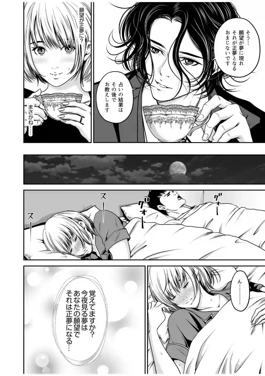 【超ボリューム全集】復讐につき、お前の嫁を抱く… なせばセレクション 【デジタル特装版】 試し読み 20ページ