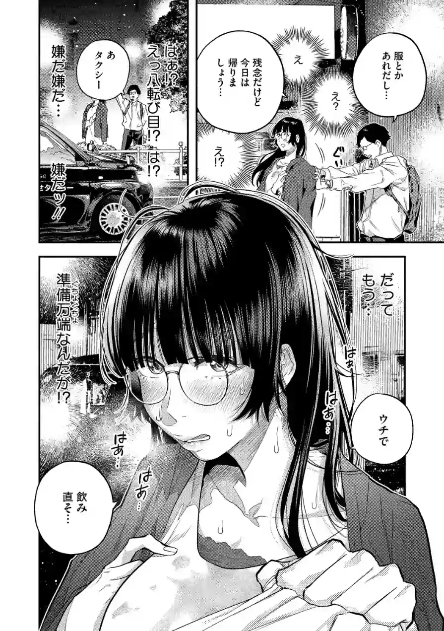 ふたりのぬかるみ（単話） 試し読み 6ページ
