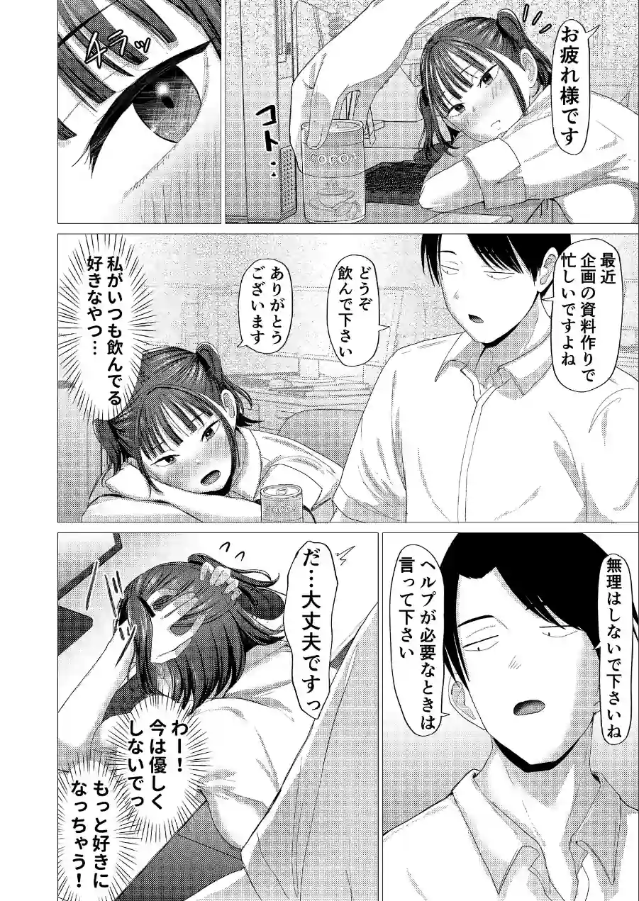 小悪魔もかちゃんは地味な先輩に夢中！【単話】モザイク版（単話） 試し読み 4ページ
