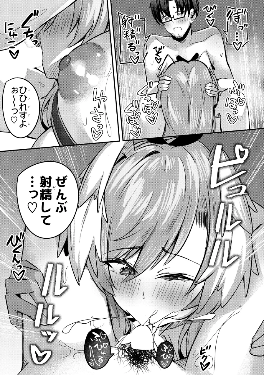 乳と口と行いと性活で（単話） 試し読み 8ページ