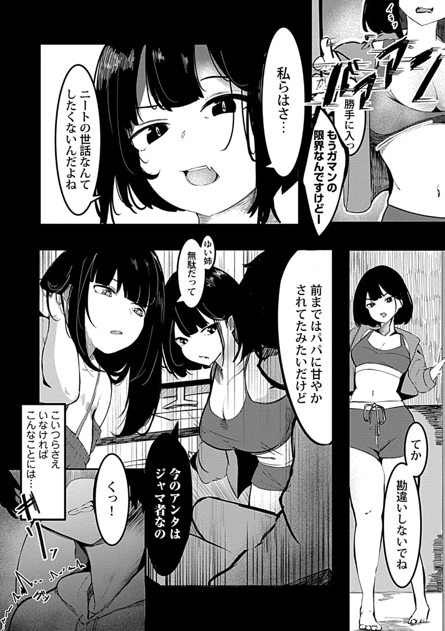 わからせゲーム―ナマイキ姉妹が俺のオナホに堕ちるまで―（単話） 試し読み 4ページ