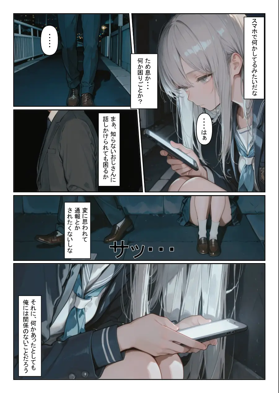 家出少女を拾ったら【モザイク版】 試し読み 2ページ
