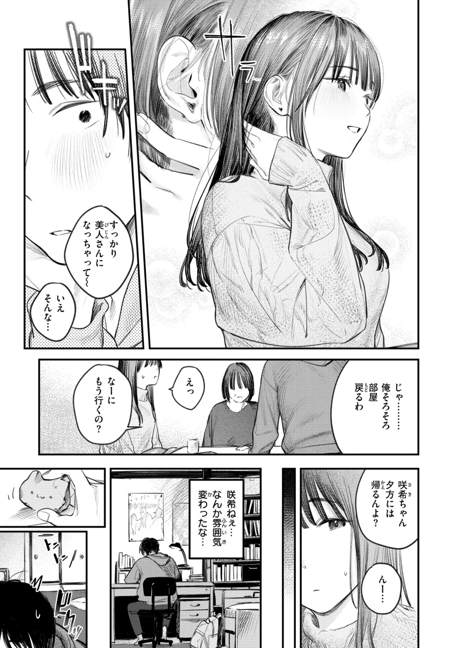 最高のセックスのつくり方【デジタル版限定おまけ付き】 試し読み 37ページ