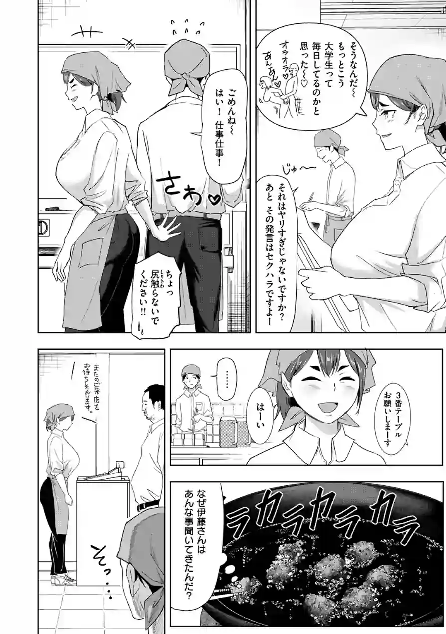 バ先の誘惑（単話） 試し読み 4ページ
