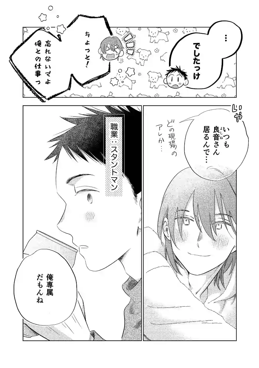 あなたのとなりにわたしだけ（単話） 試し読み 7ページ