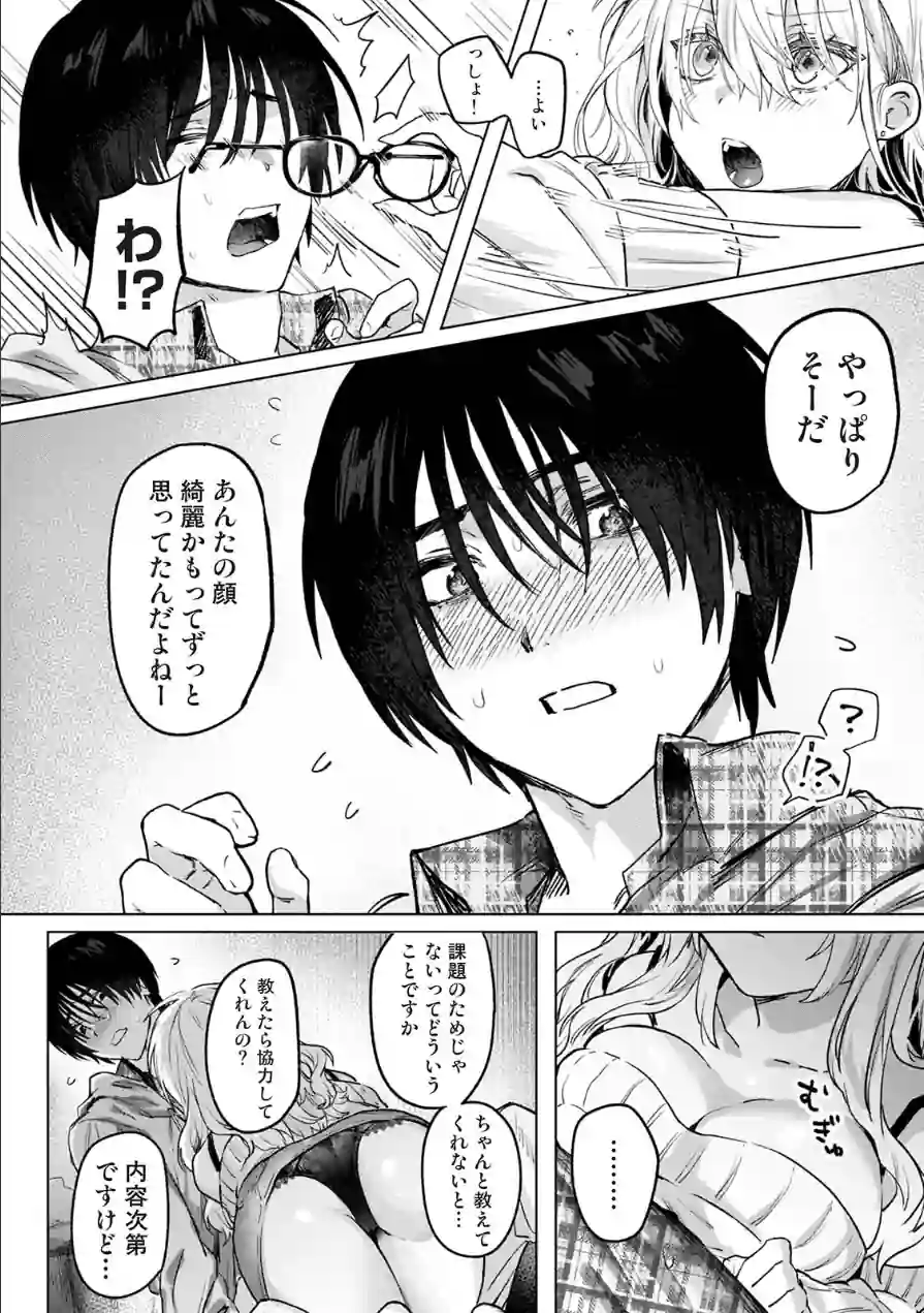 COMICロティス Vol.6 試し読み 6ページ