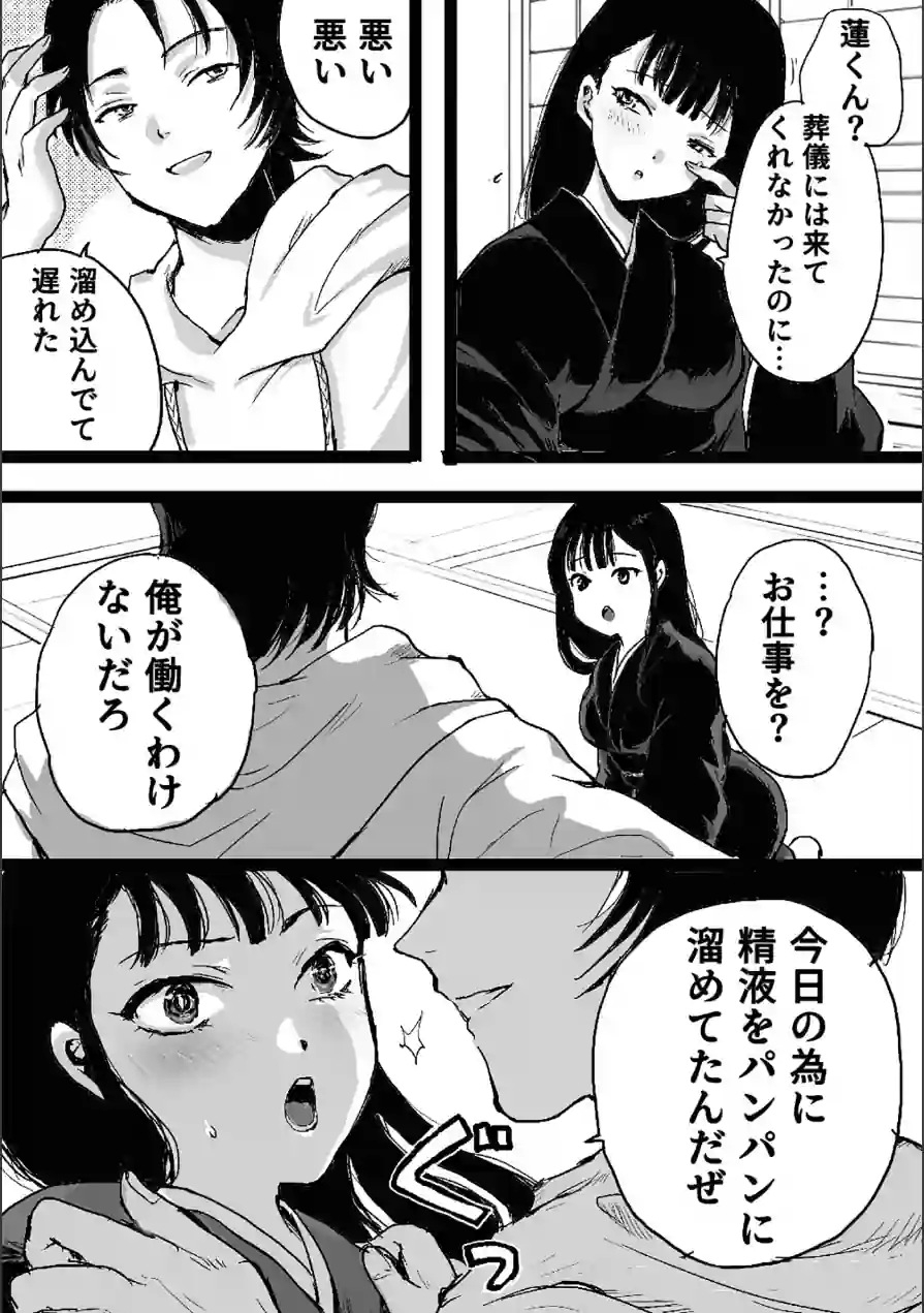 異世界艶魔（単話） 試し読み 3ページ