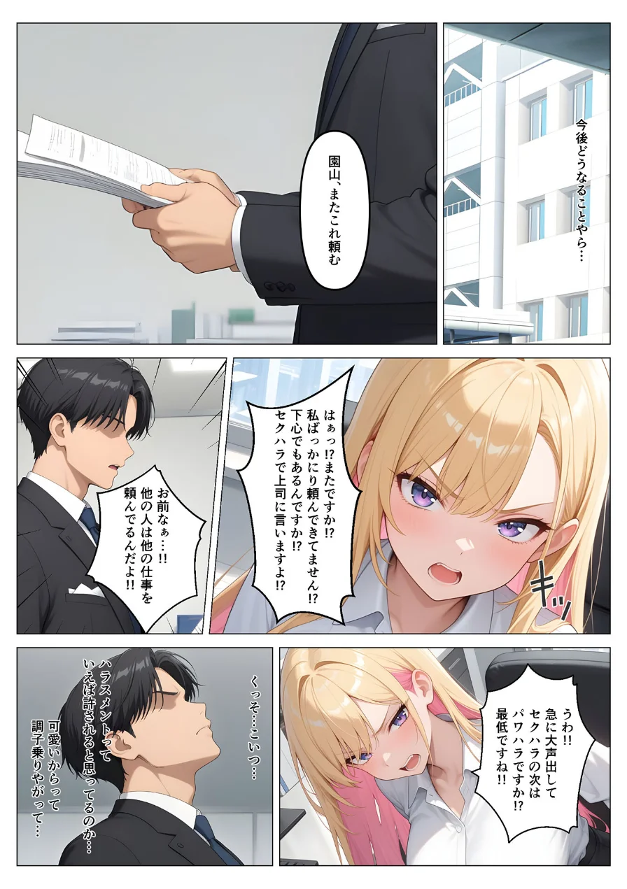営業成績王になった俺が生意気な新卒ギャルを分からせた話 モザイク版 試し読み 9ページ