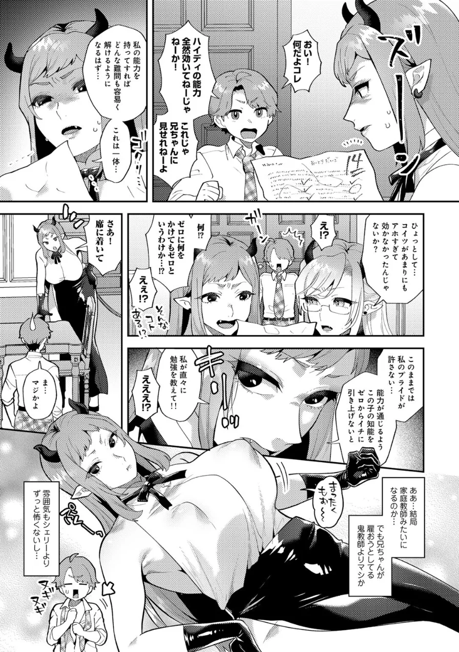 カトレアの嬌笑 試し読み 17ページ