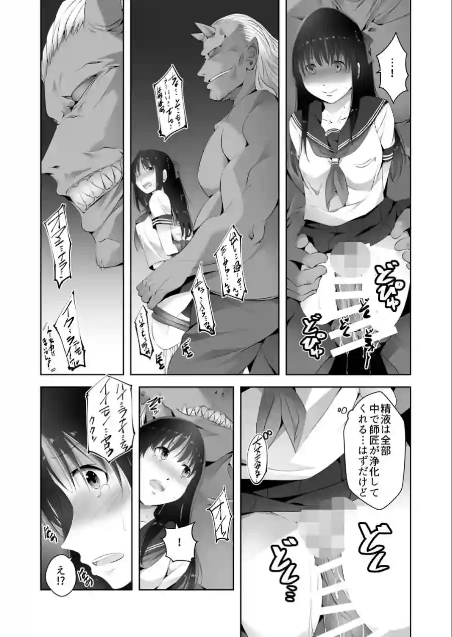 遠征巫女（単話） 試し読み 7ページ