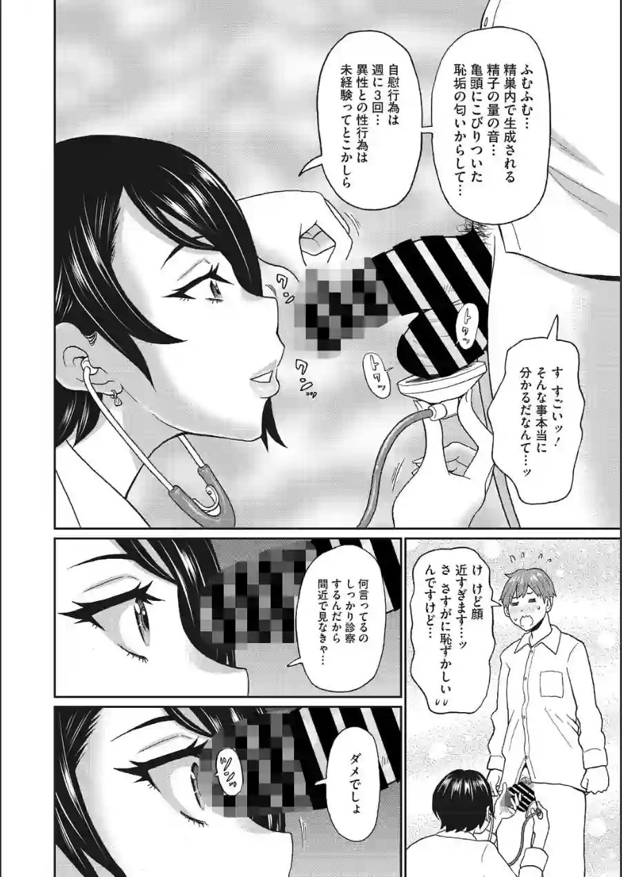 保健室のワクワク診察（単話） 試し読み 4ページ