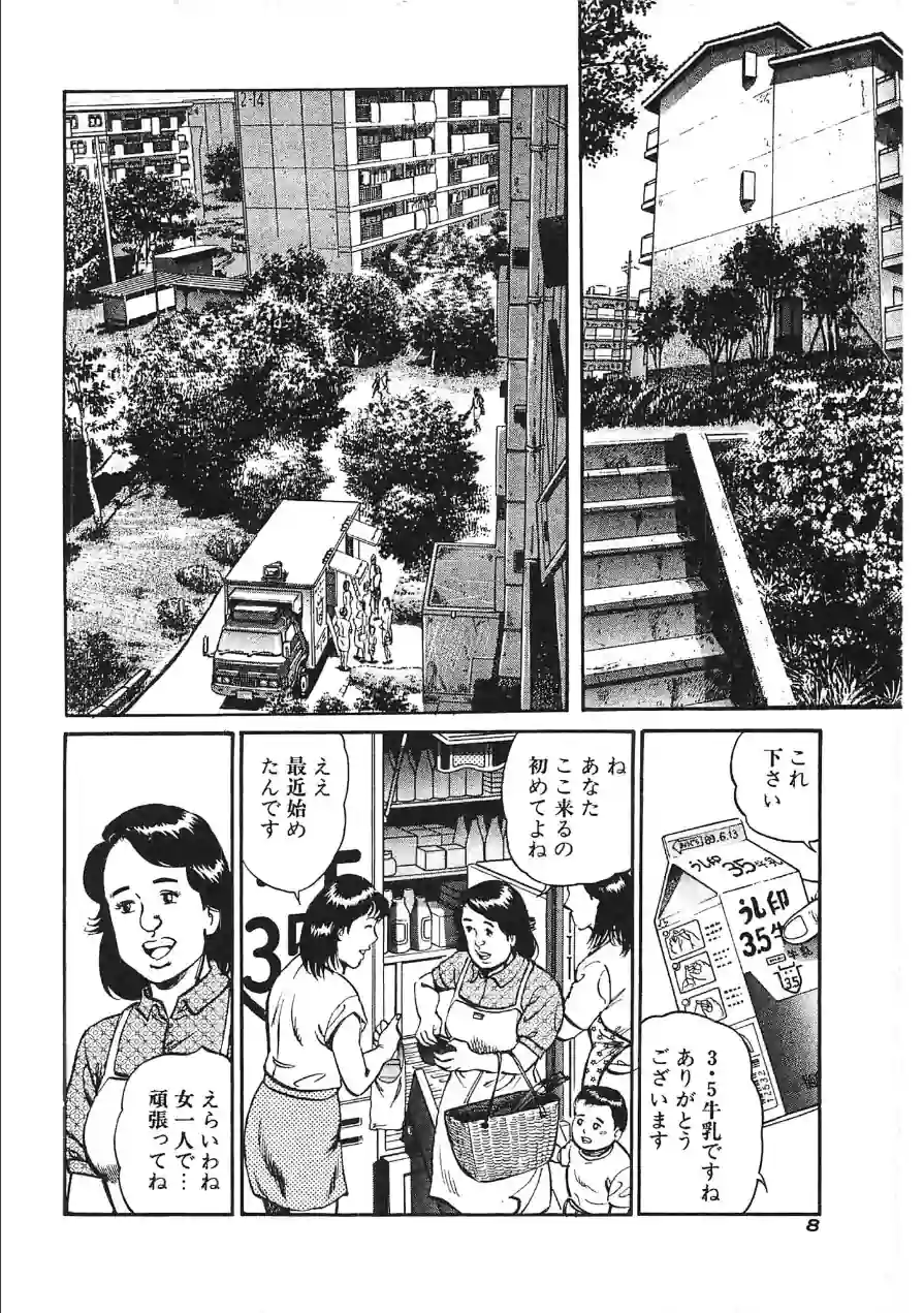 お姉さんのごっくん生ミルク・大地翔ピンクロマン 試し読み 8ページ