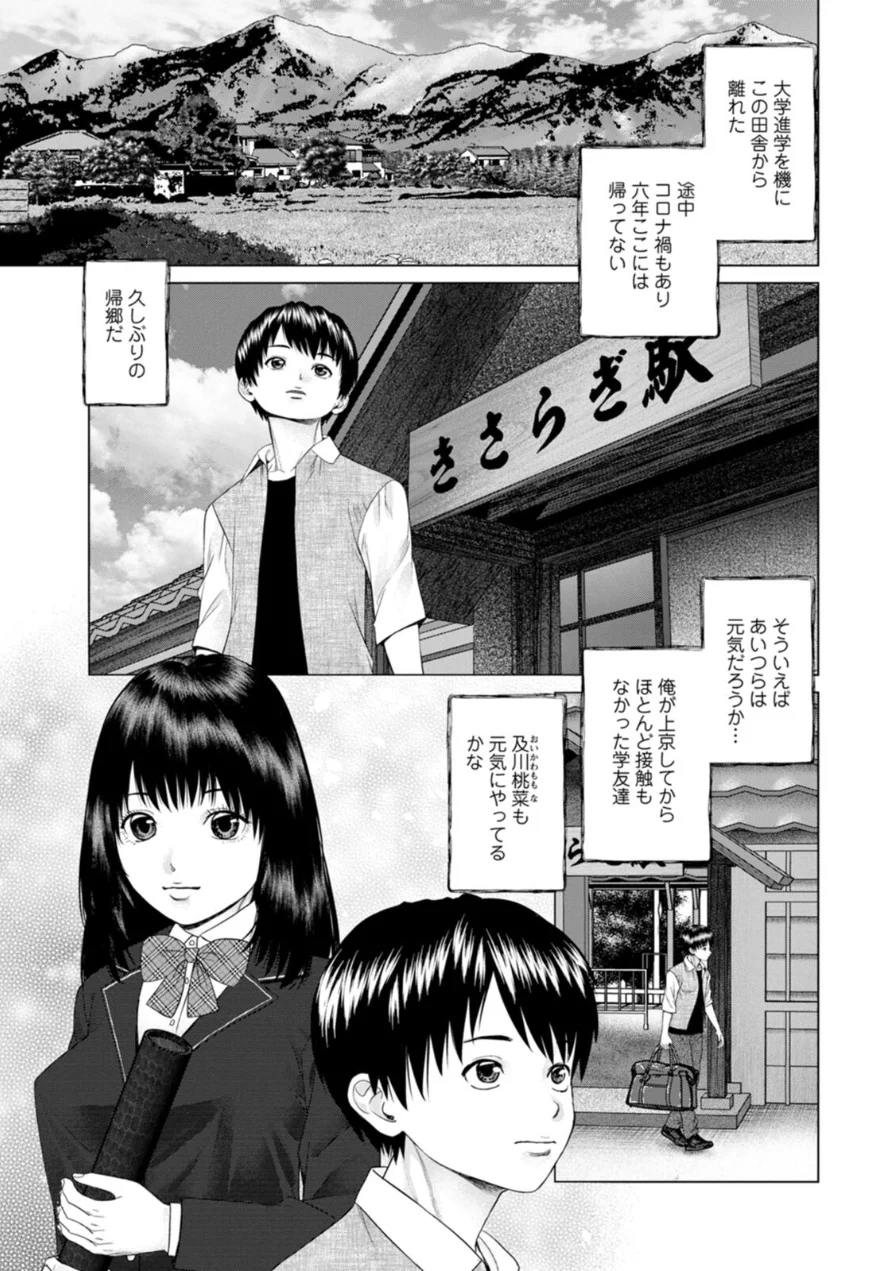 思い出の校舎で君と 試し読み 7ページ
