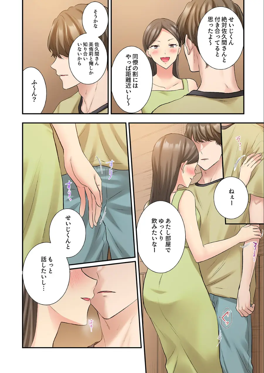 私、こんなエッチじゃないのに…〜抗えない発情SEXは、大嫌いな同僚と。【電子単行本版】 試し読み 8ページ