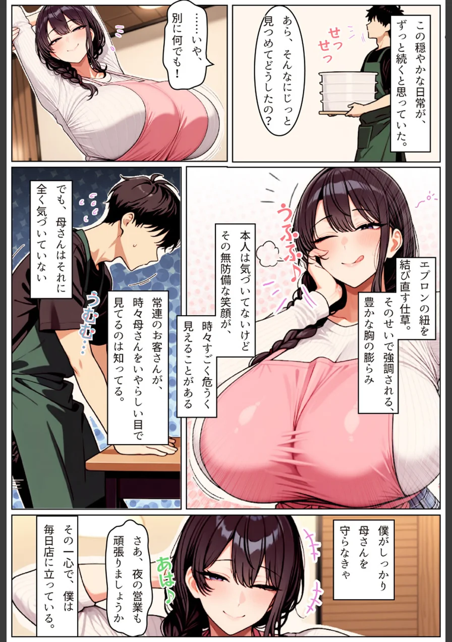 僕の清楚な母さんの寝取られ性処理代行 モザイク版 試し読み 8ページ