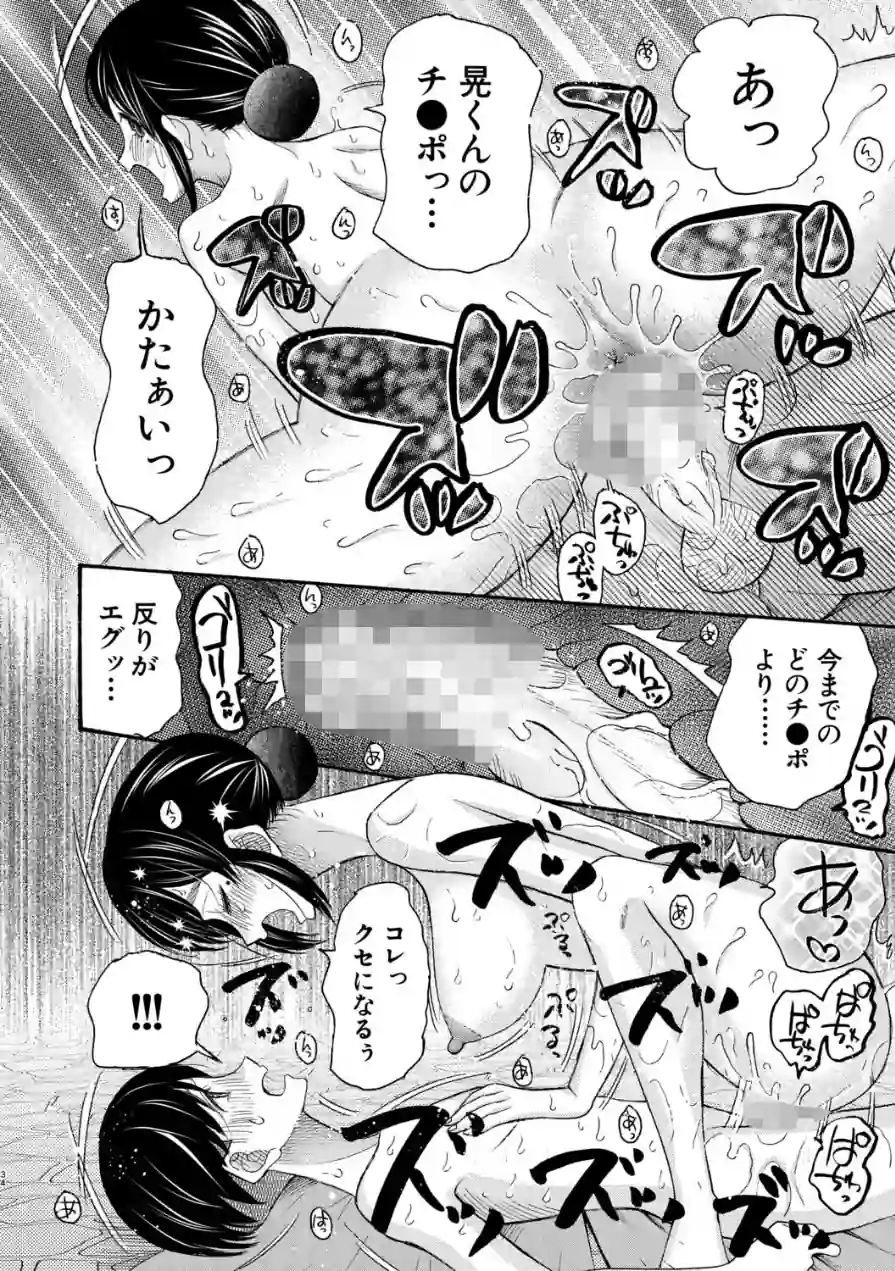 生イキおねだり令嬢 試し読み 36ページ