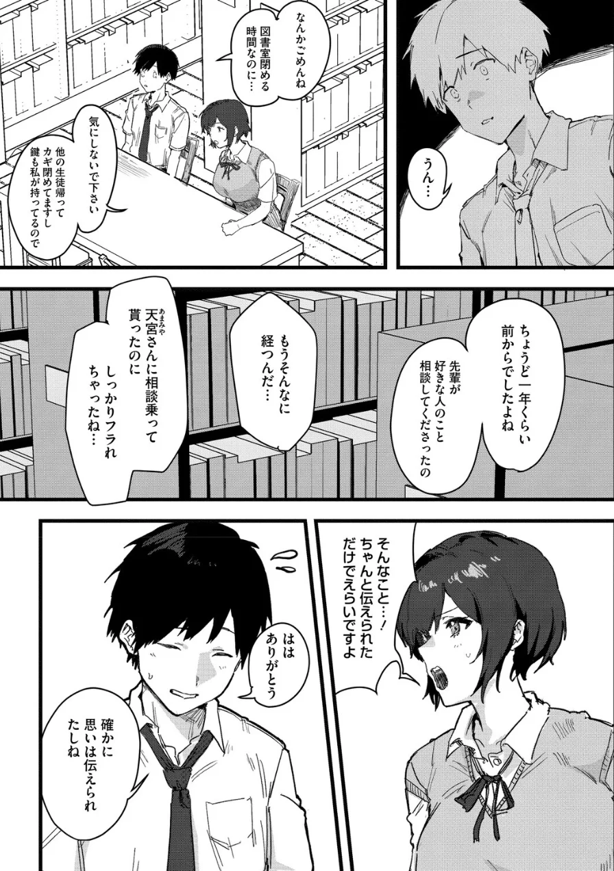 天宮さんは止まらない（単話） 試し読み 3ページ