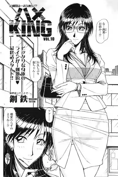 ハメKING（単話） 表紙