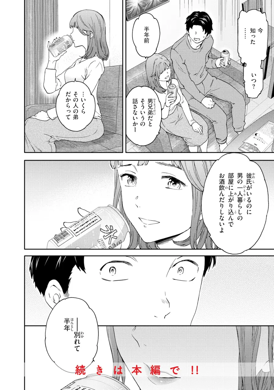 Bitter Addiction 試し読み 30ページ
