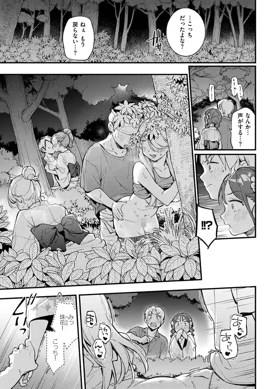 火照り合い（単話） 試し読み 5ページ