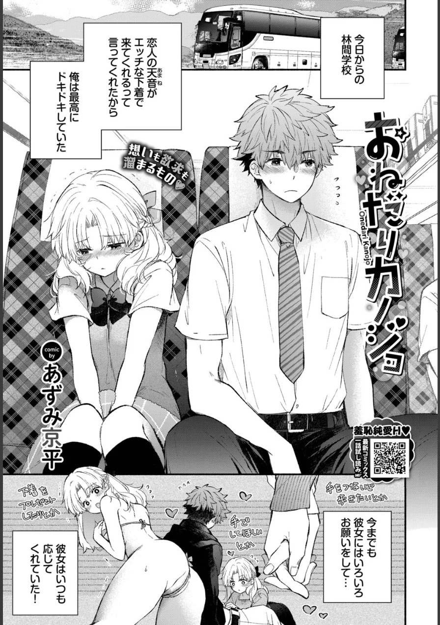 おねだりカノジョ（単話） 試し読み 1ページ