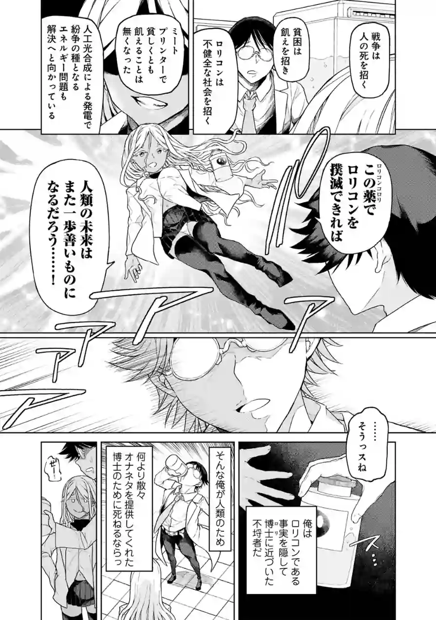 人類のためなら仕方がない！ 試し読み 6ページ