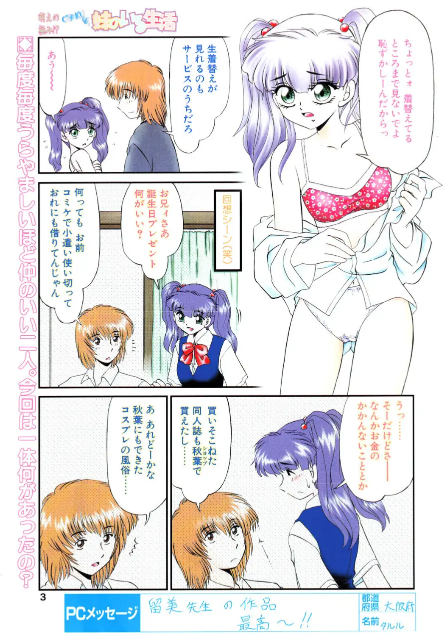 COMICペンギンクラブ2002年10月号 試し読み 3ページ