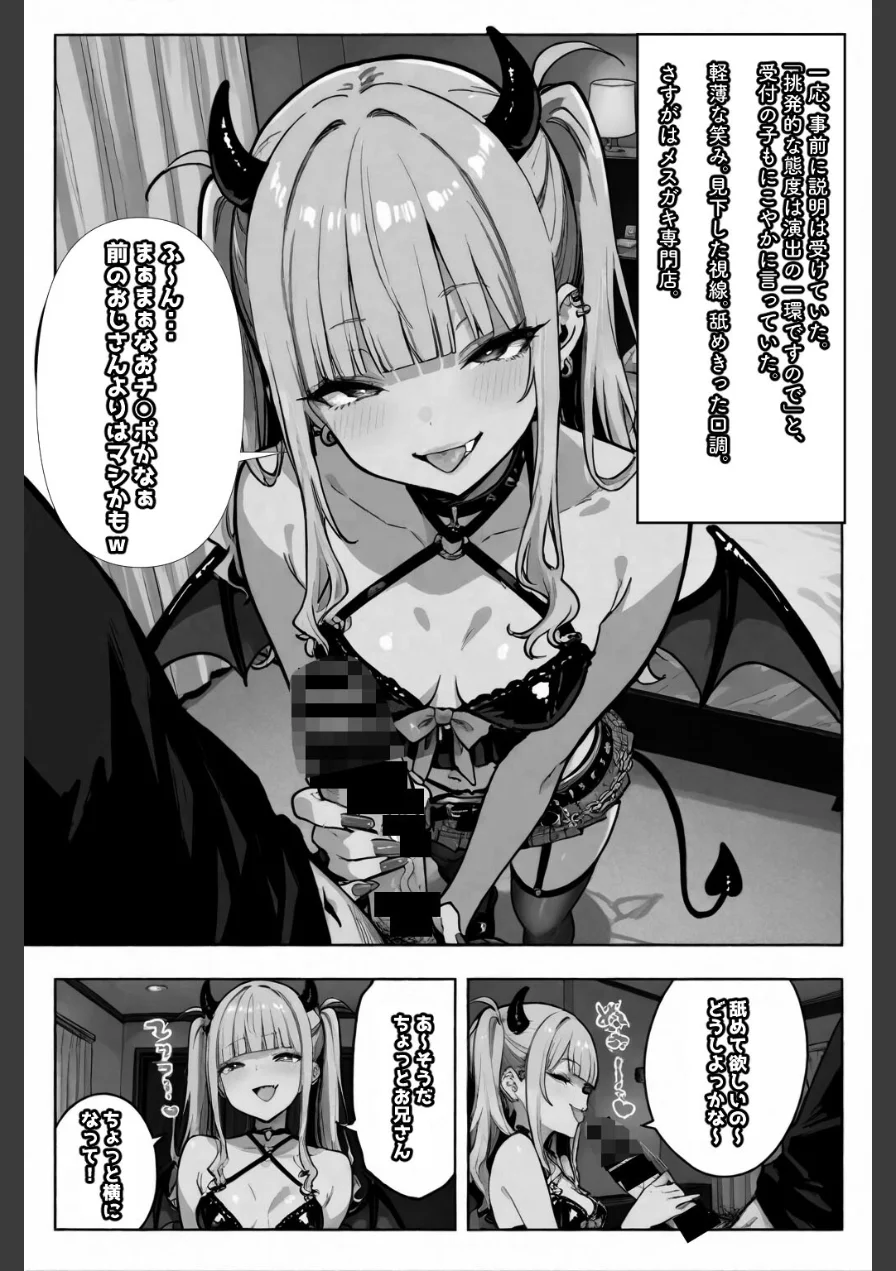 メス〇〇淫魔のくせにナマイキだ！【棒消し修正版】（単話） 試し読み 7ページ
